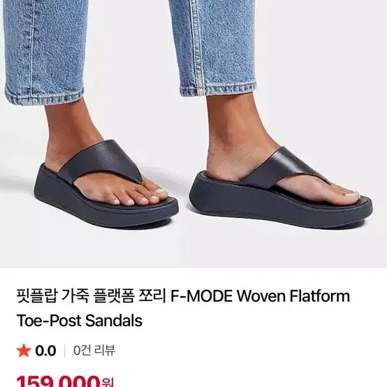 [BUNJANG] FitFlop FFMod Leather Platform Toe Post Sandals / 핏플랍 에프모드 레더 플랫폼 토 포스트 샌달 37