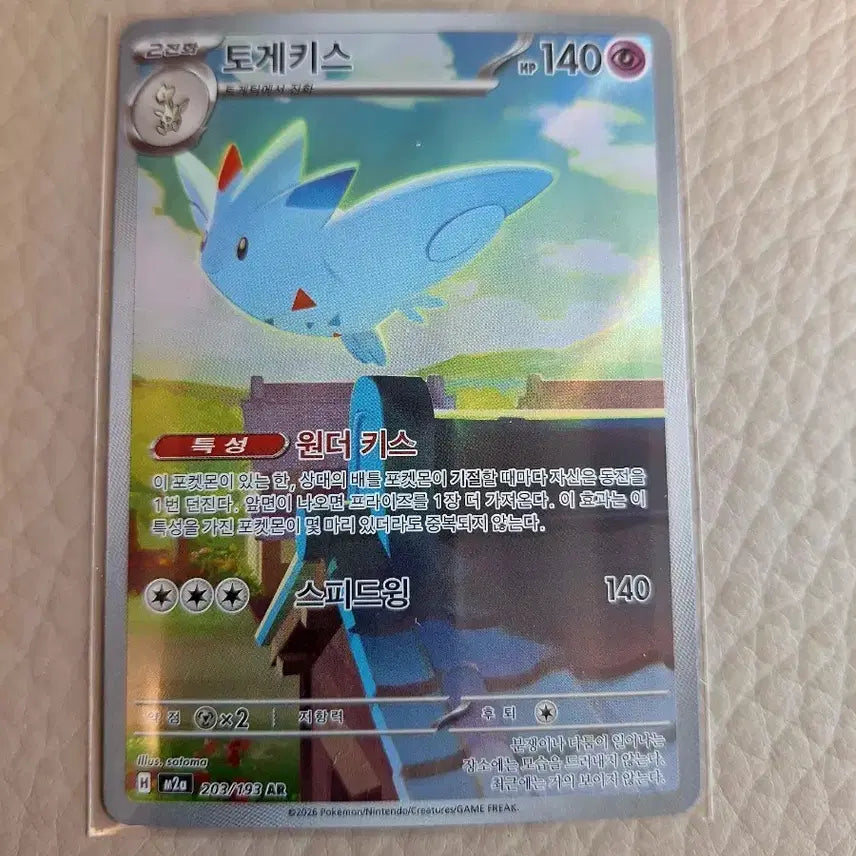 [BUNJANG] Pokemon Togekiss AR 203/193 / 포켓몬 카드 토게키스 AR 203/193