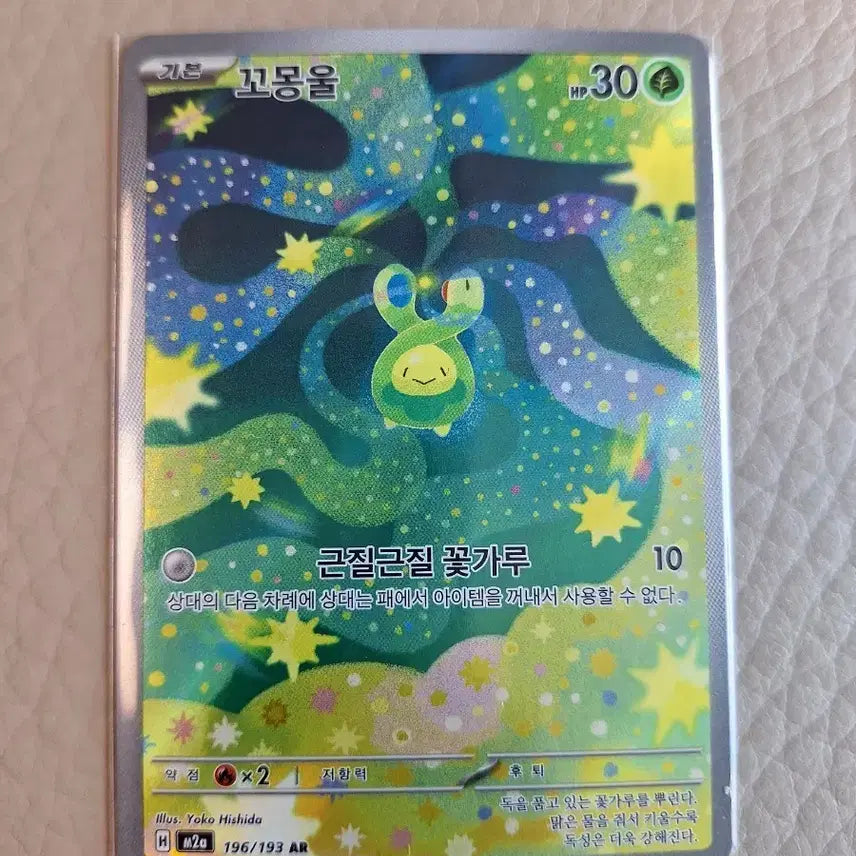 [BUNJANG] Pokemon Card Gothitelle AR Rare / 포켓몬 카드 꼬몽울 AR 레어