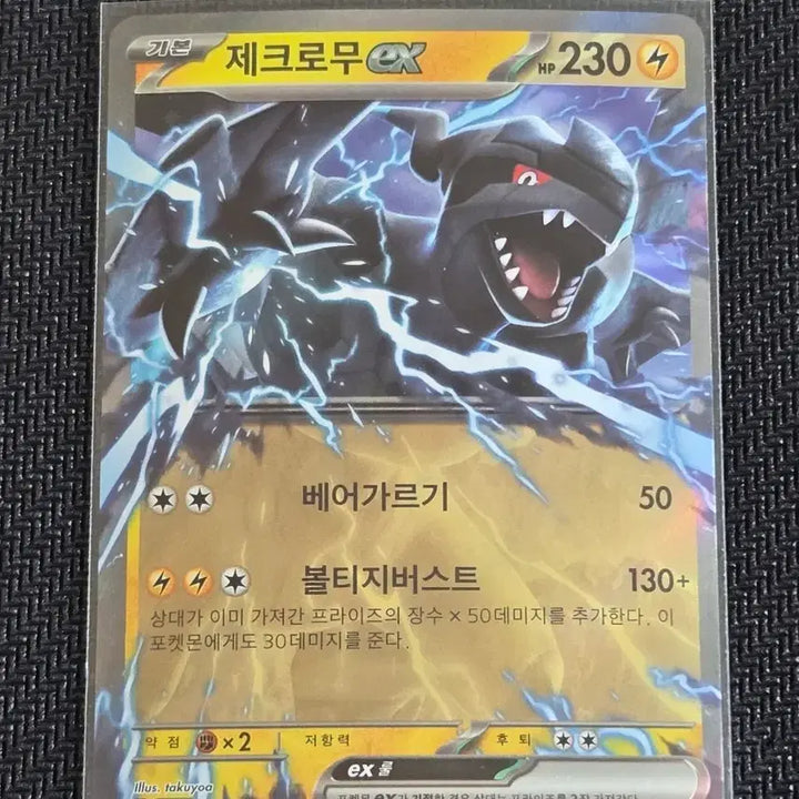 [BUNJANG] Zekrom ex RR [sv11B 037/086] Pokemon Card / 제크로무 ex RR [sv11B 037/086] / 포켓몬 카드