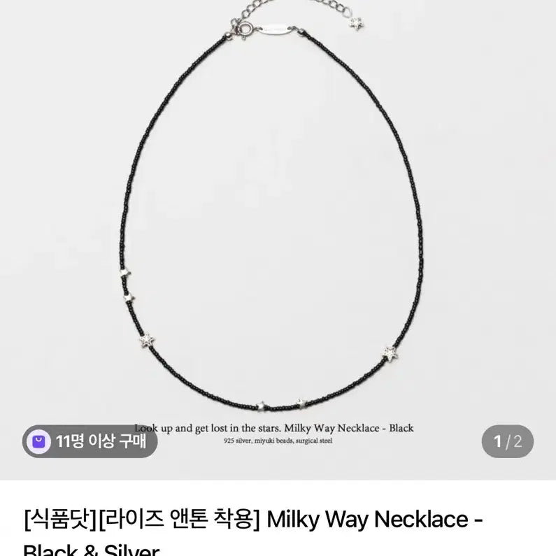 [BUNJANG] Food Dot Milky Way Star Bead Necklace - RIIZE Anton, Wonbin / NCT Wish Yushi / 식품닷 밀키웨이 별 비즈 목걸이 라이즈 앤톤 원빈 엔시티 위시 유우시