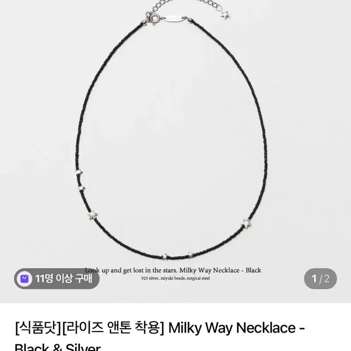 [BUNJANG] Food Dot Milky Way Star Bead Necklace - RIIZE Anton, Wonbin / NCT Wish Yushi / 식품닷 밀키웨이 별 비즈 목걸이 라이즈 앤톤 원빈 엔시티 위시 유우시