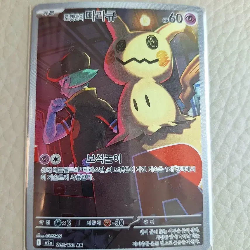 [BUNJANG] Pokemon Card Team Rocket Trubbish AR / 포켓몬 카드 로켓단 따라큐 AR