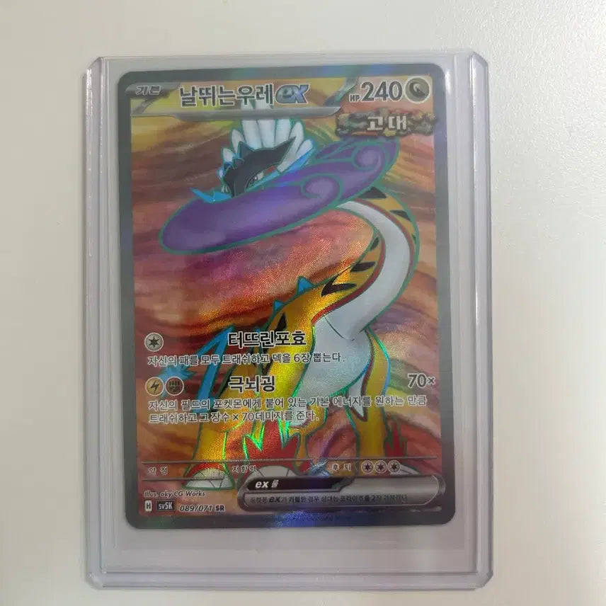 [BUNJANG] Pokemon Card Rampaging Thunder SR / [포켓몬카드] 날뛰는 우레 sr