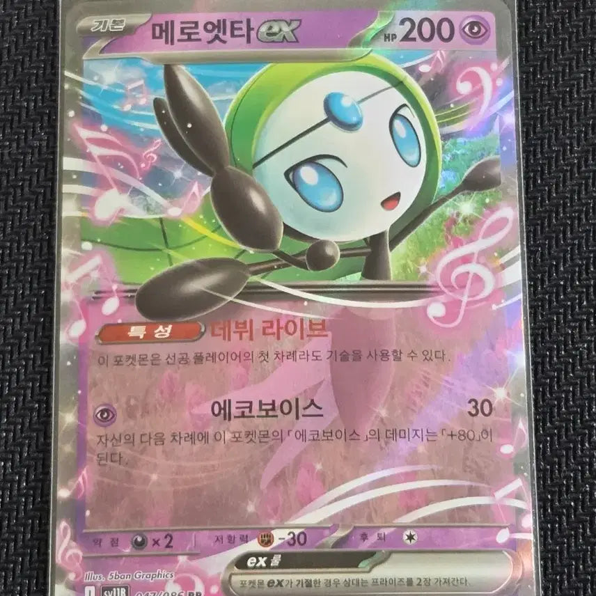 [BUNJANG] Pokemon Card Meloetta ex RR [sv11B 047/086] / 메로엣타 ex RR [sv11B 047/086] / 포켓몬 카드