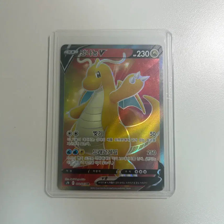 [BUNJANG] Dragonite V SR Pokémon Card / [포켓몬카드] 망나뇽 v sr