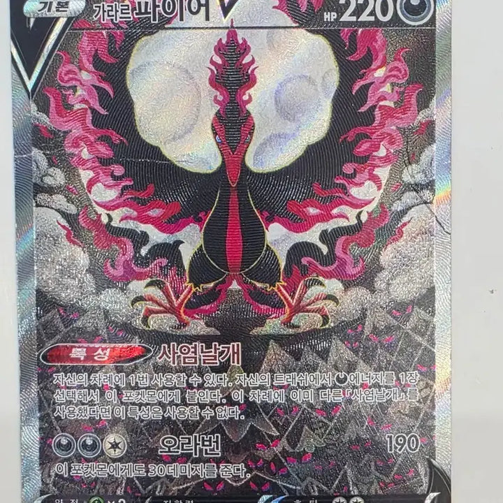 [BUNJANG] Galarian Zap-V SR Special Illustration / 가라르 파이어V SR 특일