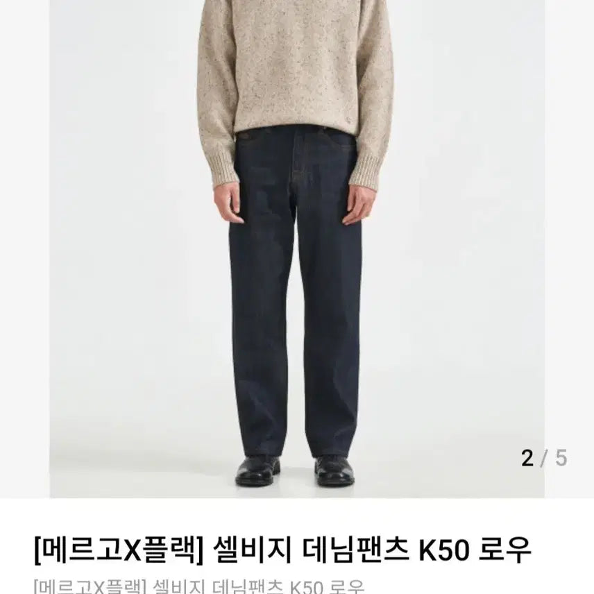 [BUNJANG] PLAK K50 Selvedge Straight Jeans Size 32 / 플랙 메르고 K50 셀비지 스트레이트 진 32사이즈
