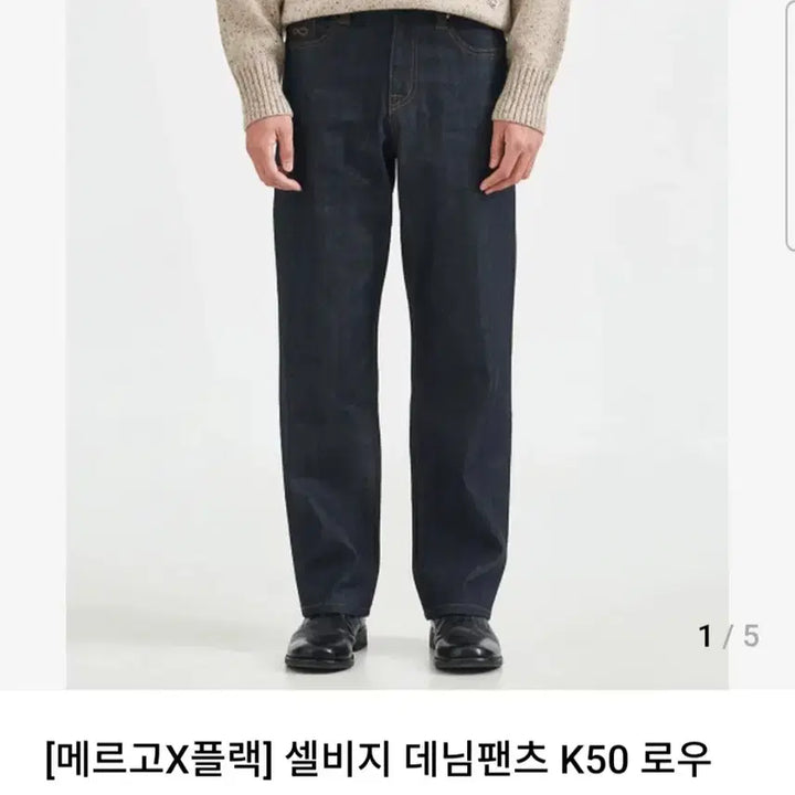 [BUNJANG] PLAK K50 Selvedge Straight Jeans Size 32 / 플랙 메르고 K50 셀비지 스트레이트 진 32사이즈