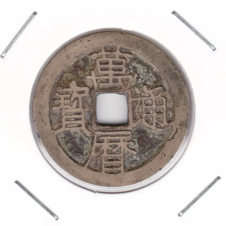 [BUNJANG] Chinese Wanli Tongbao Coin - Bronze Material - Fine Brushwork / 중국 만력통보 -모전재질- 세필 이쁜 엽전