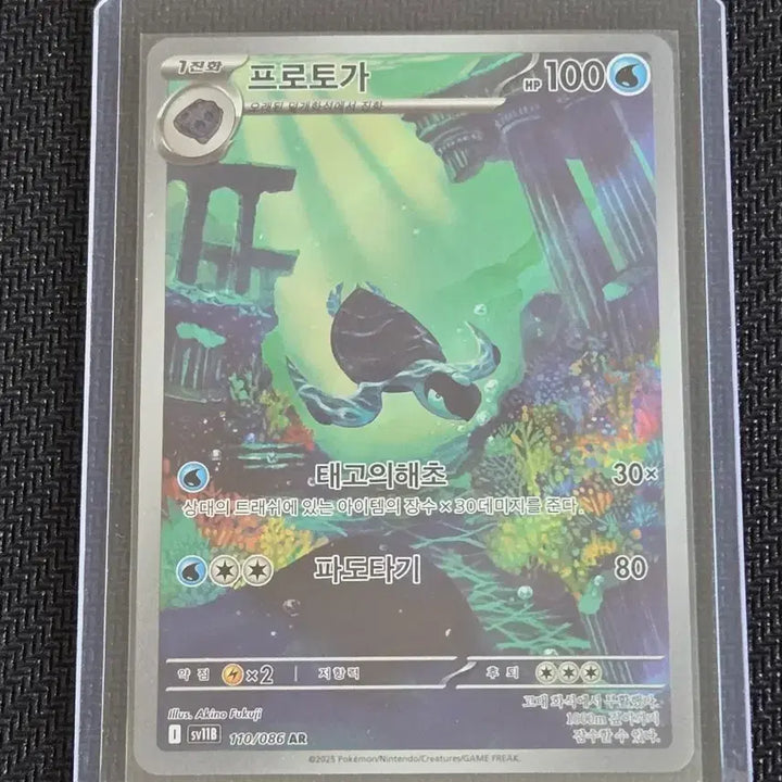 [BUNJANG] Pokemon Card Proto-Gua AR [sv11B 110/086] / 프로토가 AR [sv11B 110/086] / 포켓몬 카드
