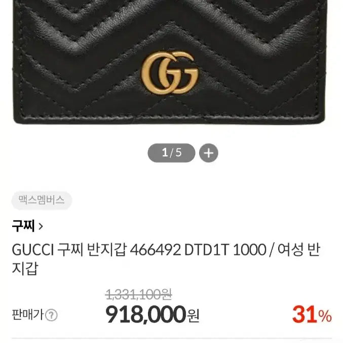 [BUNJANG] Gucci Matelassé Card Wallet / 구찌 마틀라세 카드 반지갑