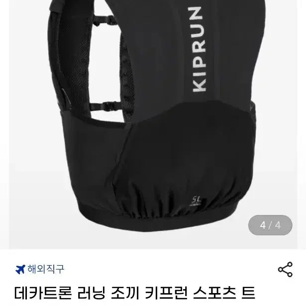 [BUNJANG] Decathlon Quechua Running Vest with Water Bottle / [실착1회]데카트론 키프런 러닝 조끼(베스트)+물병