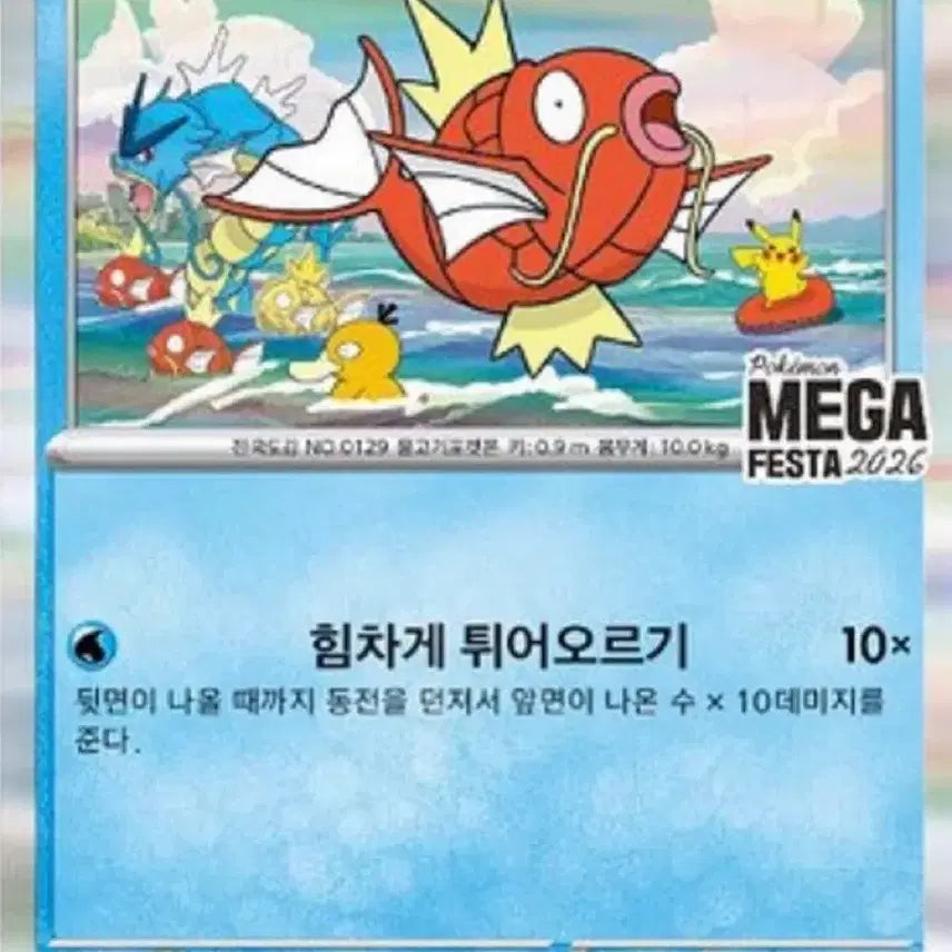 [BUNJANG] Pokemon Magikarp Mega Festa 2026 Promo Card / 포켓몬 잉어킹 메가페스타 2026 프로모 카드