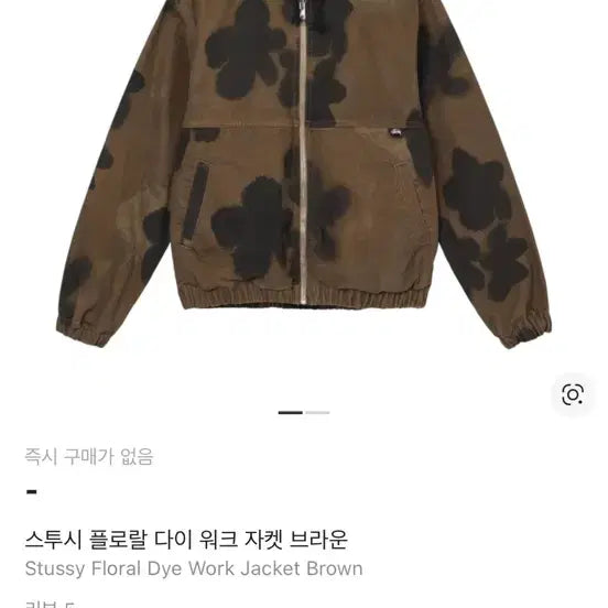 [BUNJANG] Stussy Floral Dye Work Jacket Brown / 스투시 플로랄 다이 워크 자켓 브라운