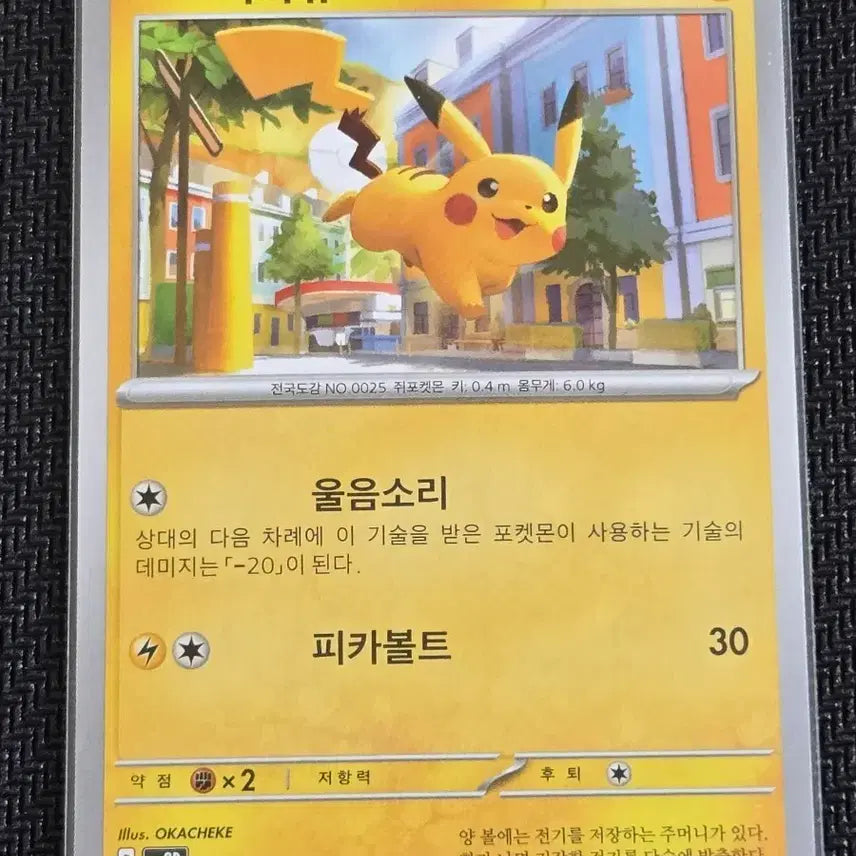 [BUNJANG] Pikachu [sv2D 017/071] Pokemon Card / 피카츄 [sv2D 017/071] / 포켓몬 카드
