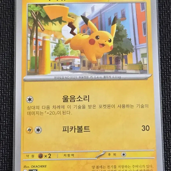 [BUNJANG] Pikachu [sv2D 017/071] Pokemon Card / 피카츄 [sv2D 017/071] / 포켓몬 카드