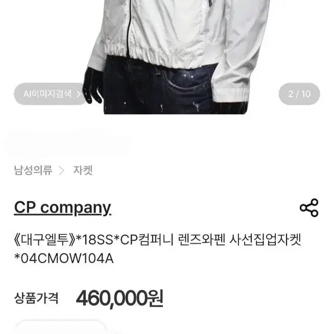 [BUNJANG] CP Company Lens Hooded Jacket / CP 컴퍼니 렌즈와펜 자켓