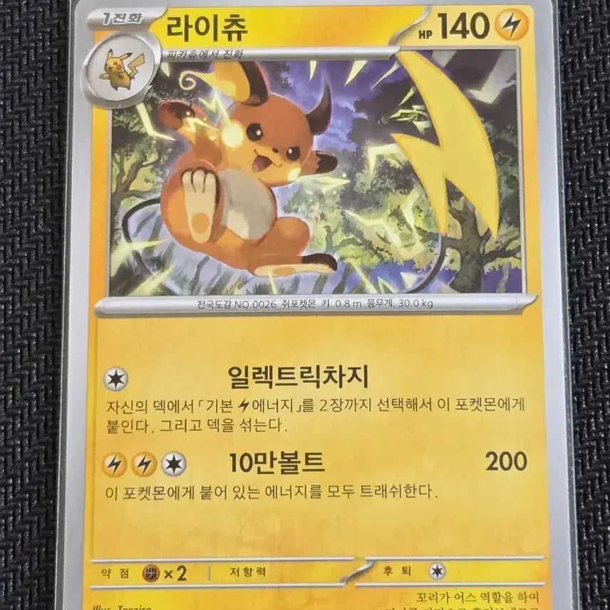 [BUNJANG] Pikachu [sv2D 018/071] Pokemon Card / 라이츄 [sv2D 018/071] / 포켓몬 카드