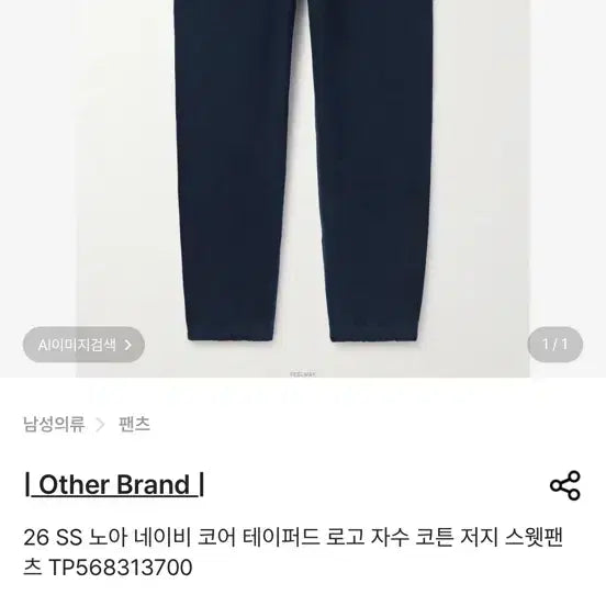 [BUNJANG] NOAH Core Sweatpants Navy XL / NOAH 노아 코어 스웻팬츠 네이비 XL