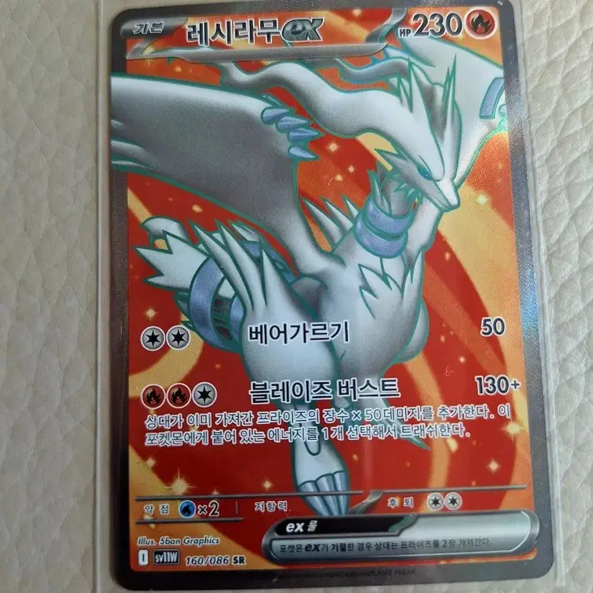 [SOLD OUT] 포켓몬 레시라무 EX 카드
