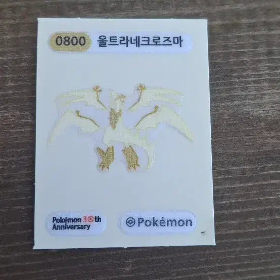[BUNJANG] Pokemon Ultra Necrozma Tteobusi Sticker / 울트라네크로즈마 띠부실