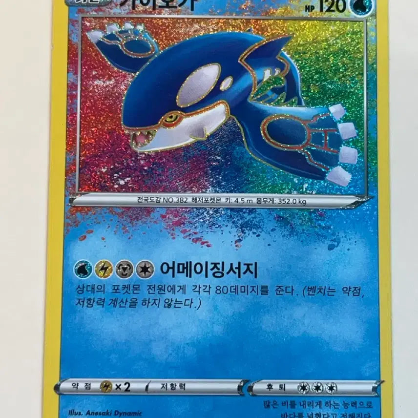 [BUNJANG] Pokemon Card Kyogre Amazing / 포켓몬 카드 가이오가 어메이징