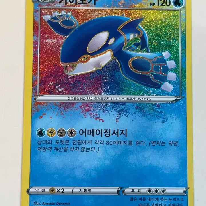 [BUNJANG] Pokemon Card Kyogre Amazing / 포켓몬 카드 가이오가 어메이징