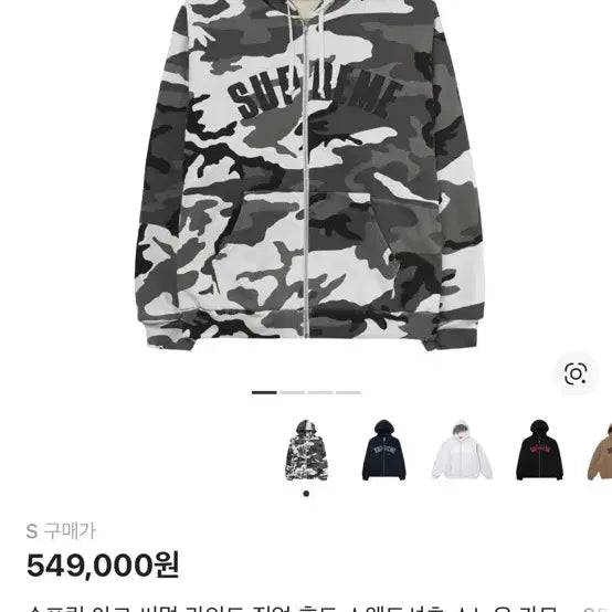 [BUNJANG] Supreme Arc Thermal Lined Snow Camo Hoodie / 슈프림 아크 써멀 라인드 스노우 카모 후드집업