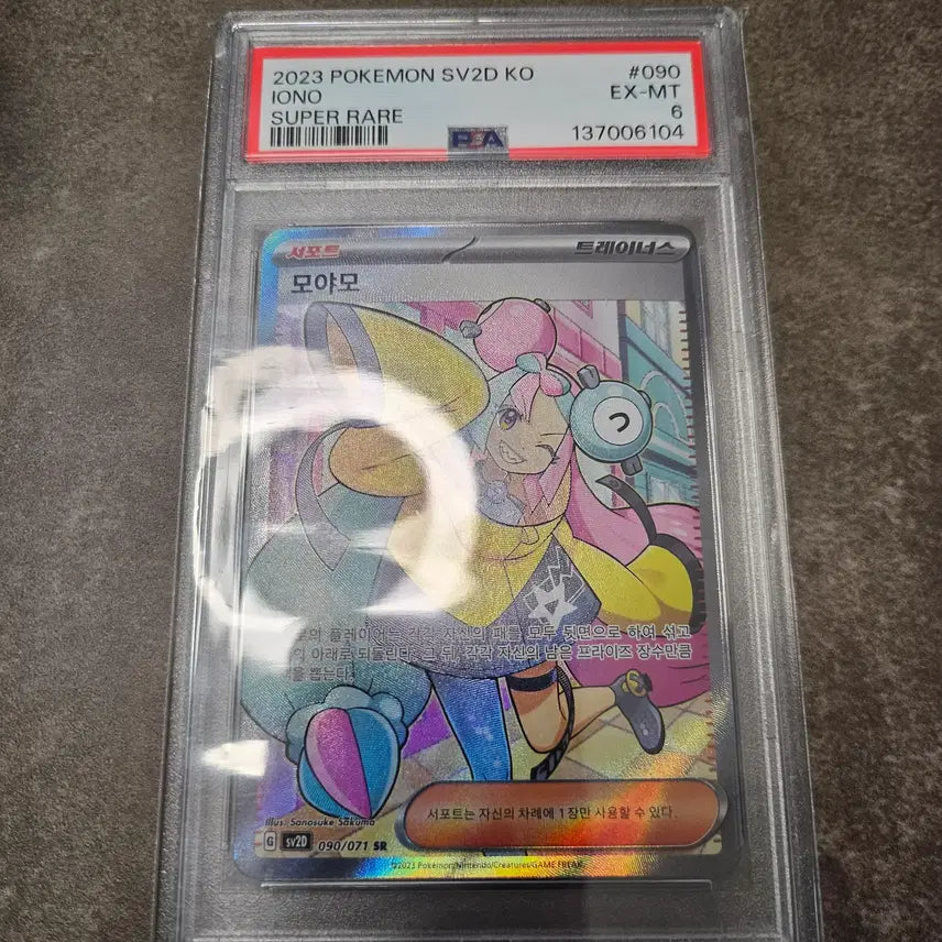 [SOLD OUT] 포켓몬 카드 모야모 sr psa6