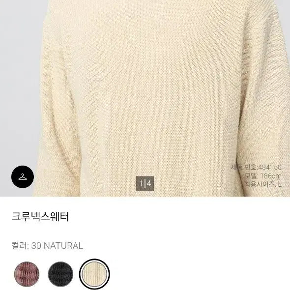 [BUNJANG] Uniqlo Crewneck Sweater M / 새거 유니클로 크루넥 스웨터 m