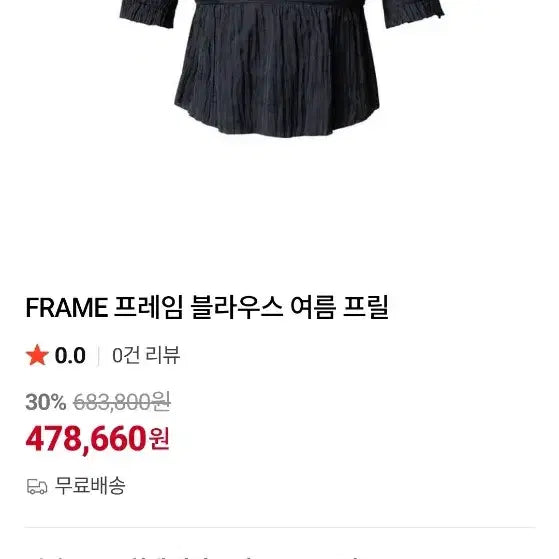 [BUNJANG] FRAME Pleated Blouse / FRAME 플리츠 블라우스