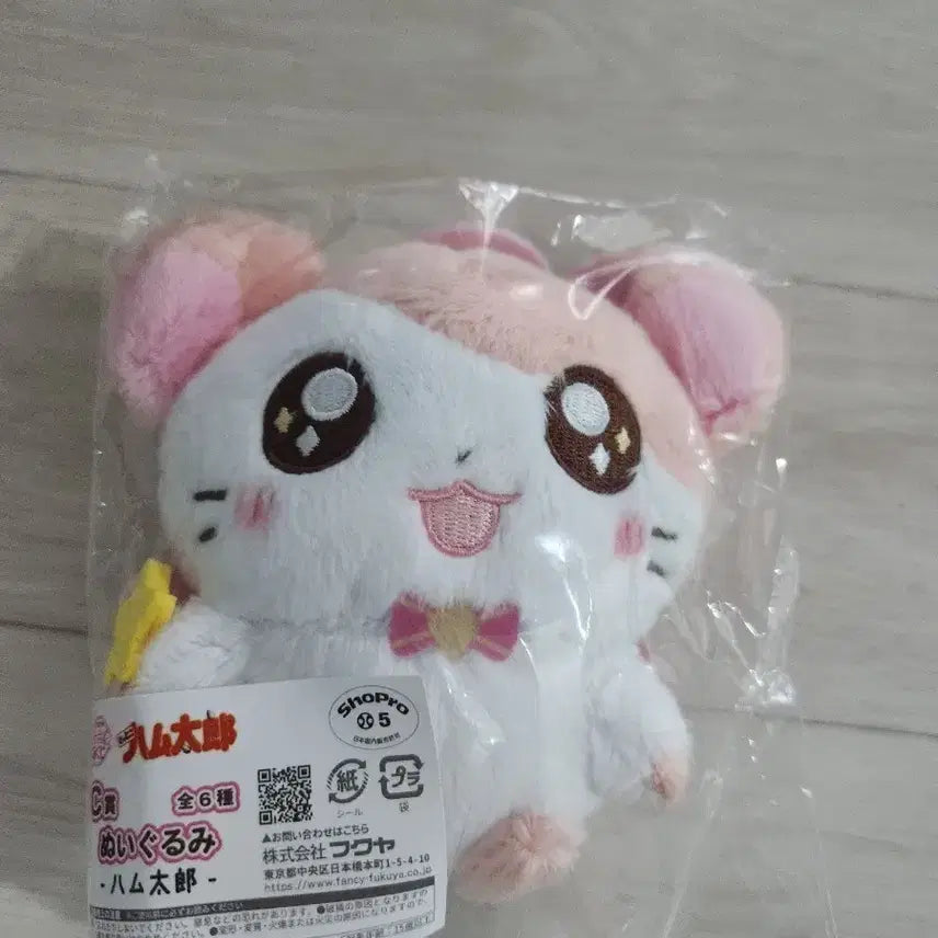 [BUNJANG] Hamtaroh "Bunga Bunga Hamtaroh" Lottery Prize C Plush / 방가방가 햄토리 제일복권 쿠지 c상 누이