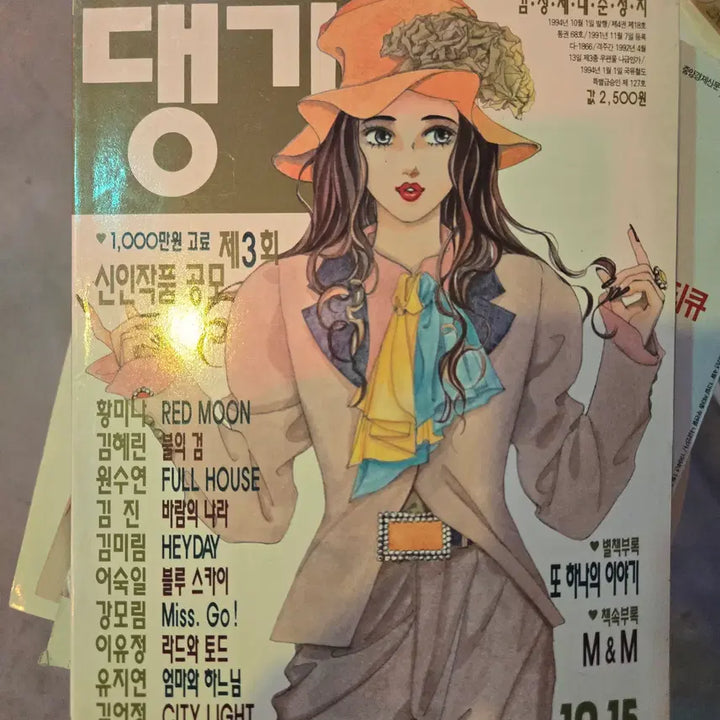 [BUNJANG] Daenggi Magazine October 1994 | Classic Retro Comic Magazine / 댕기 1994년 10월호 / 만화잡지 / 고전 / 레트로
