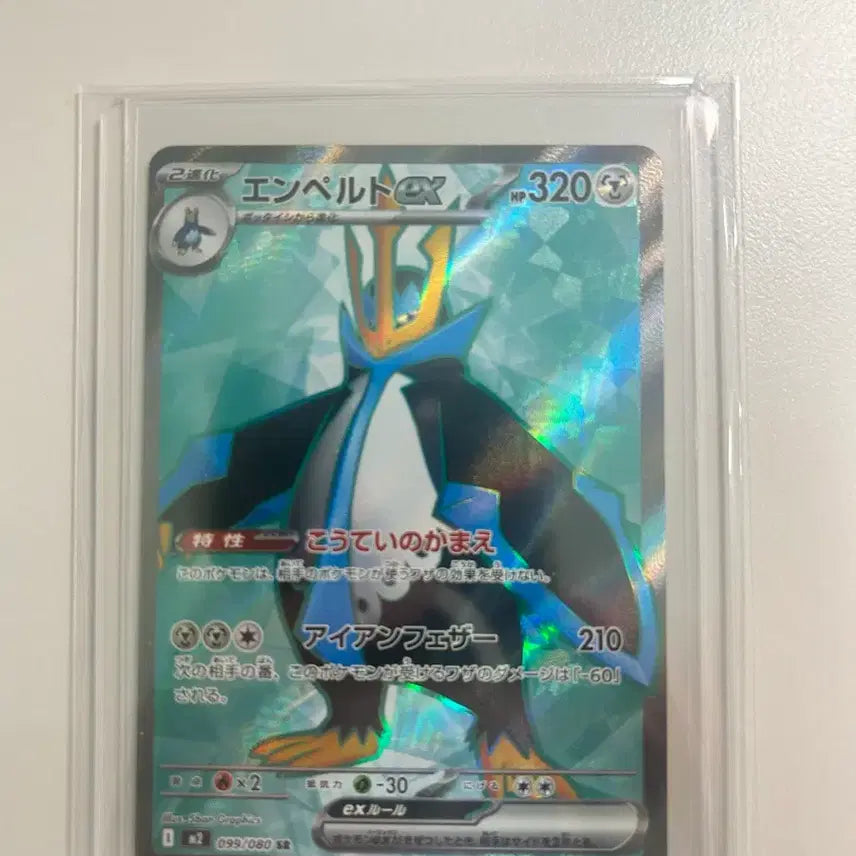 [BUNJANG] Empoleon SR Japanese Pokemon Card / [포켓몬카드] 일판 엠페르트 sr