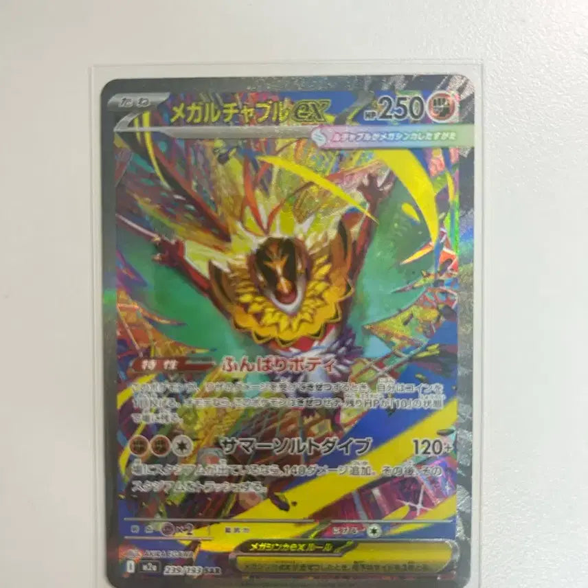 [BUNJANG] Pokemon Card Japanese Mega Charizard SAR / [포켓몬카드] 일판 메가루차드불 sar