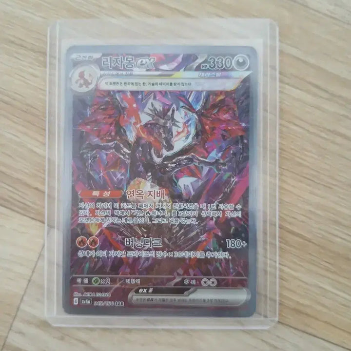 [BUNJANG] Pokemon Card Charizard ex Terastal SAR / 포켓몬 카드 리자몽ex 테라스탈 SAR