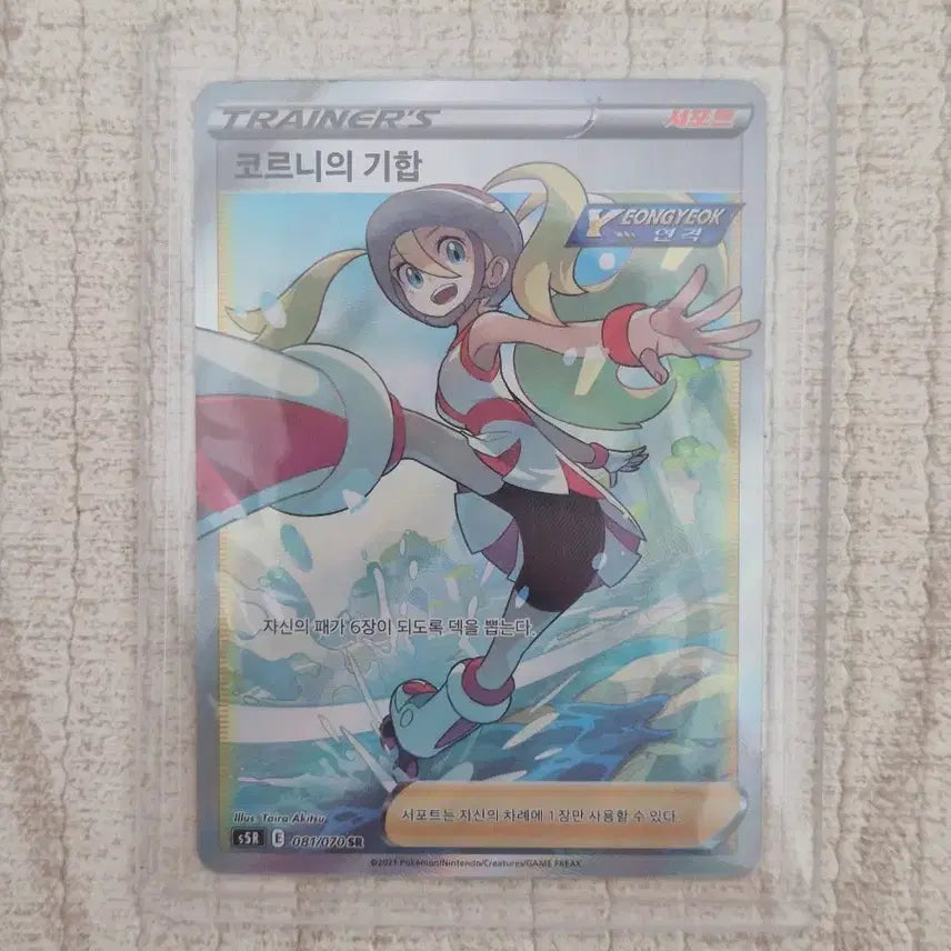 [BUNJANG] Pokemon Card Corrine&