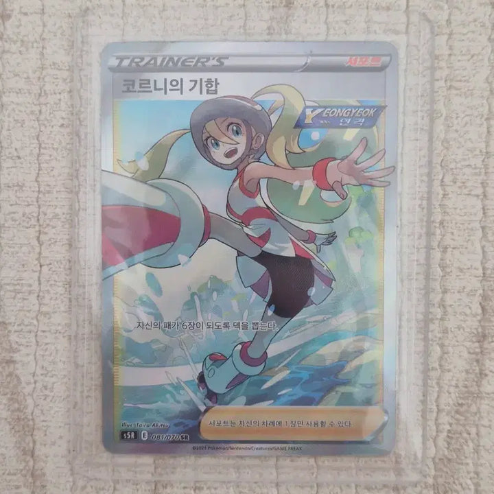 [BUNJANG] Pokemon Card Corrine&