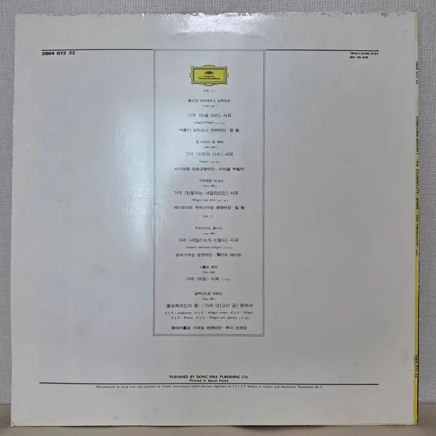 [BUNJANG] Seongseom Early Pressing "Opera Overtures" Classical LP Collection feat. Mozart, Weber, Wagner, Rossini, Thomas, Borodin / 오페라 서곡: 마술피리,마탄의사수,방황하는 네덜란드인,미뇽 외[클래식LP