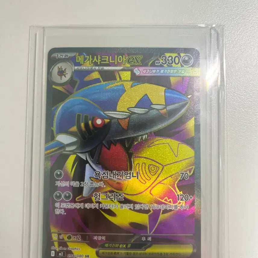 [BUNJANG] Mega Sharpedo SR / [포켓몬카드] 메가샤크니아 sr
