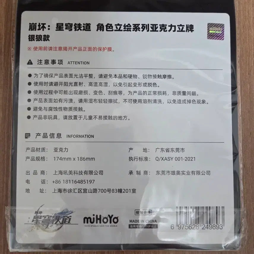 [SOLD OUT] 미개봉) 붕괴 스타레일 은랑 아크릴 스탠드