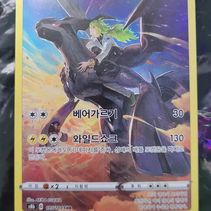 [BUNJANG] Pokemon Reshiram CHR 195/184 Holo Card / 포켓몬 제크로무 CHR 판매합니다.