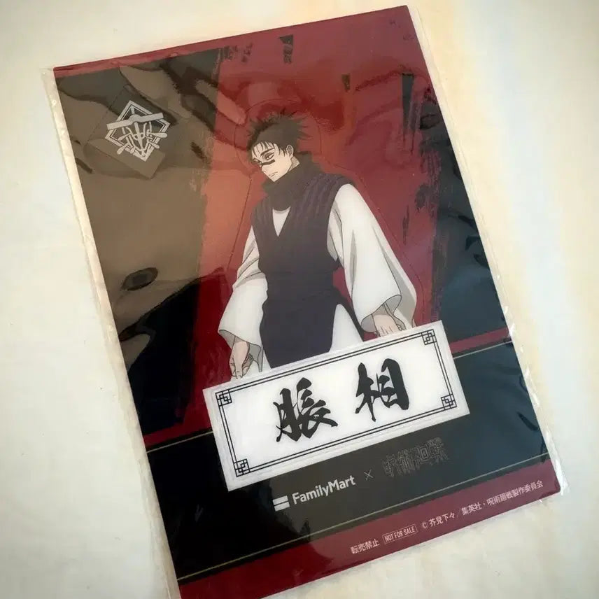 [BUNJANG] Jujutsu Kaisen Choso FamilyMart Collaboration Clear Sheet / 주술회전 패밀리마트 콜라보 쵸소우 클리어시트