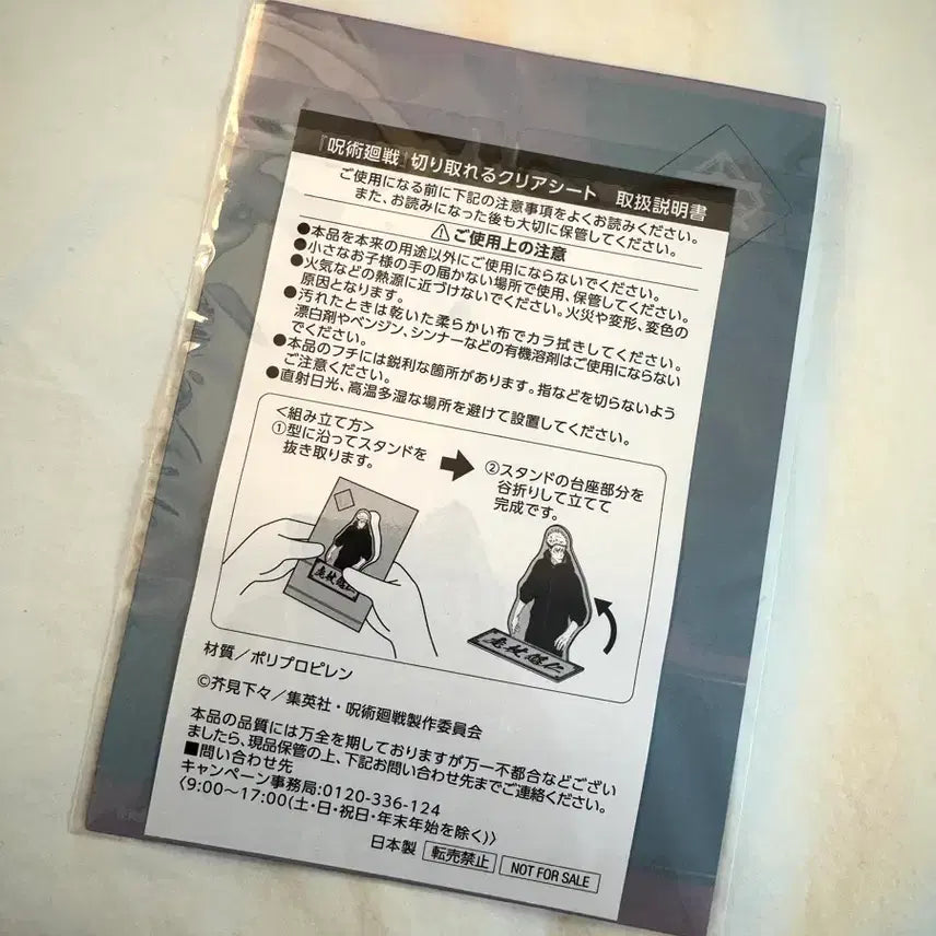 [BUNJANG] Jujutsu Kaisen Choso FamilyMart Collaboration Clear Sheet / 주술회전 패밀리마트 콜라보 쵸소우 클리어시트