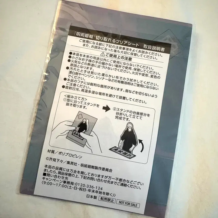 [BUNJANG] Jujutsu Kaisen Choso FamilyMart Collaboration Clear Sheet / 주술회전 패밀리마트 콜라보 쵸소우 클리어시트