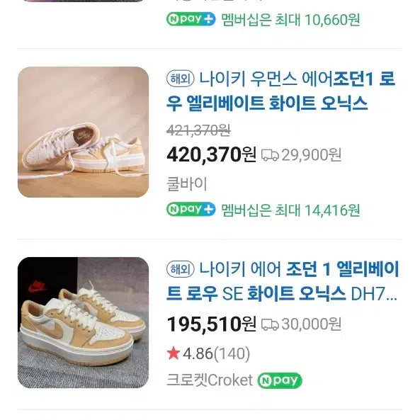 [BUNJANG] Nike Air Jordan 1 Elevate Low White Onyx Sneakers / 나이키 에어 조던 1 엘리베이트 로우 화이트 오닉스