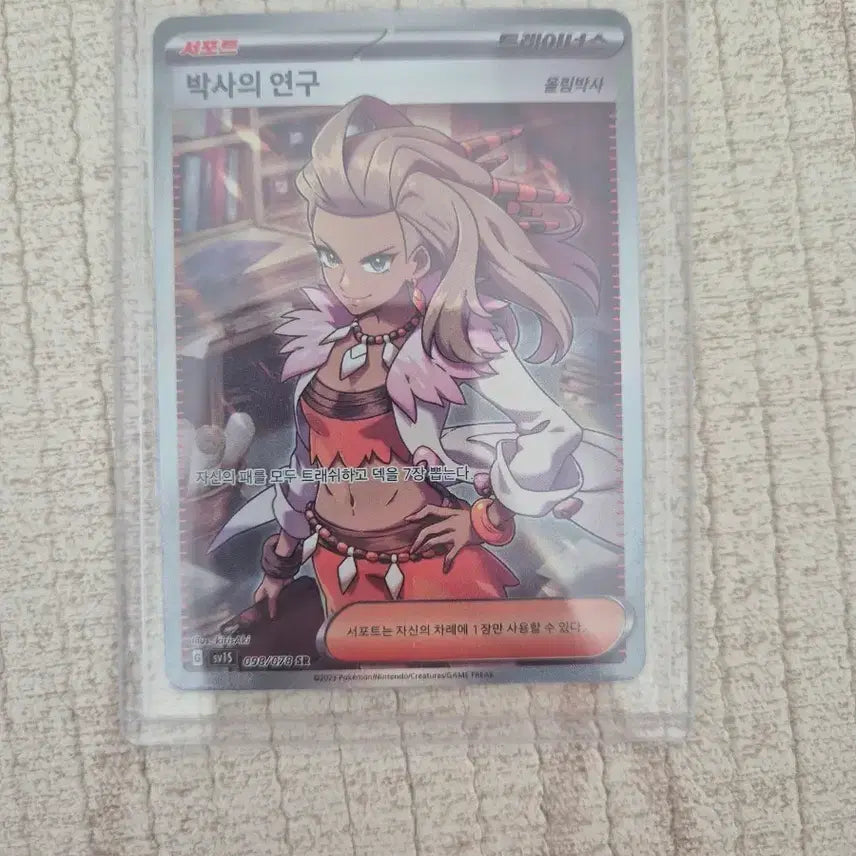 [BUNJANG] Pokemon Card Professor&