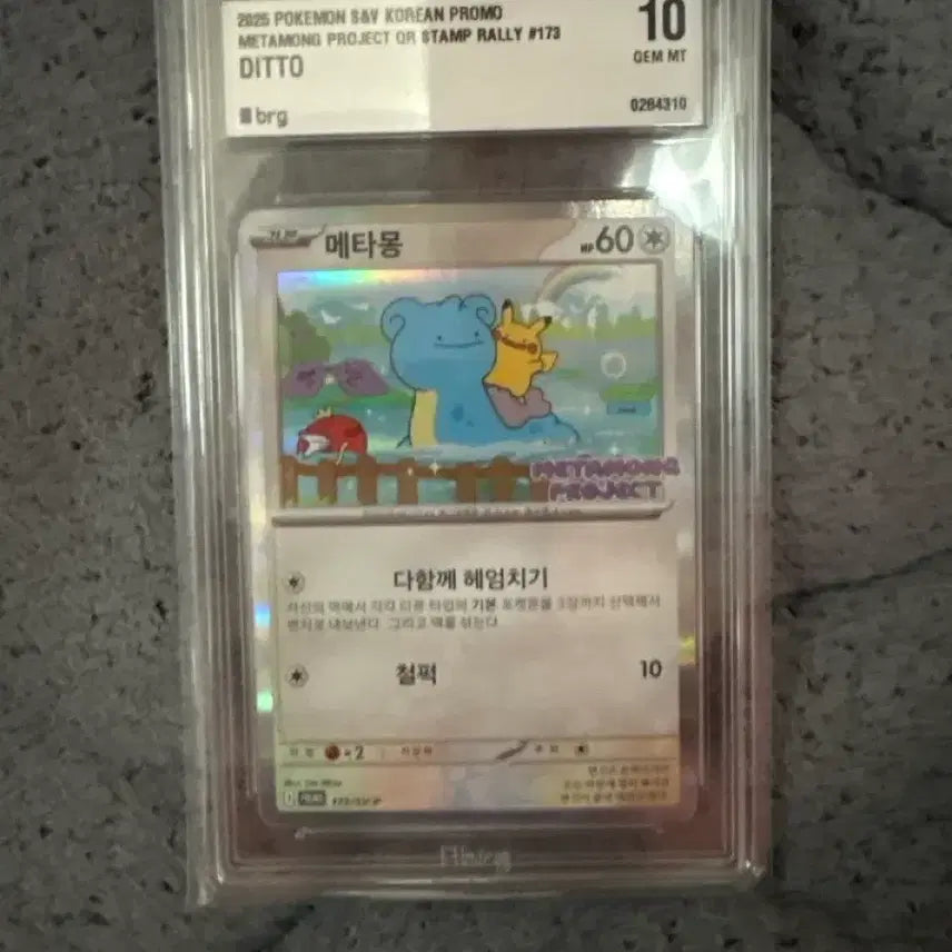 [SOLD OUT] 포켓몬 메타몽brg10