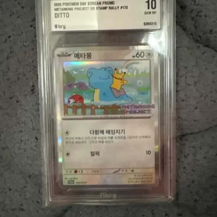 [SOLD OUT] 포켓몬 메타몽brg10
